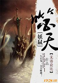 噬天妖狼