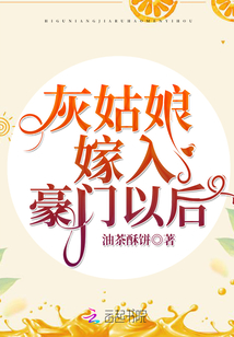 灰姑娘嫁入豪门极速漫画
