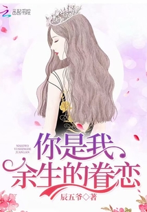 你是我余生的眷恋散文摘抄