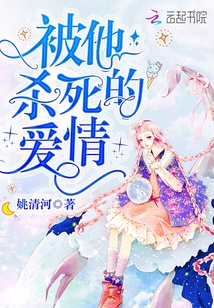 亲手杀死爱情