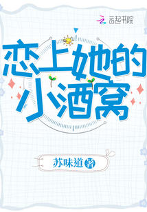 恋上她的小酒窝免费阅读