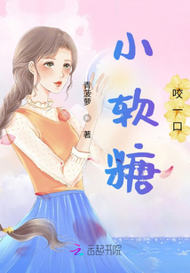 小软糖一枚