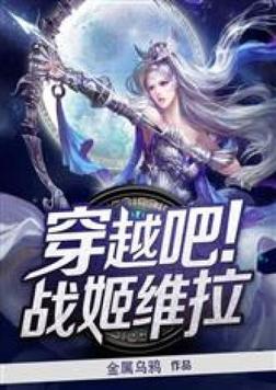 穿越战姬绝唱的综漫小说
