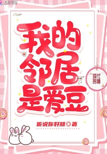 我的邻居是exo全16集