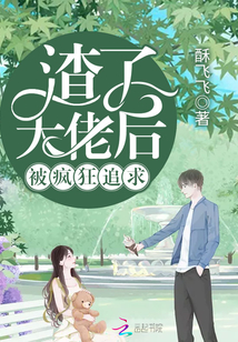 渣了大佬后我失忆了免费25章