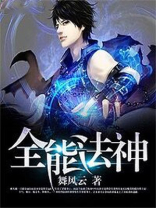 全能法神 黑暗王朝