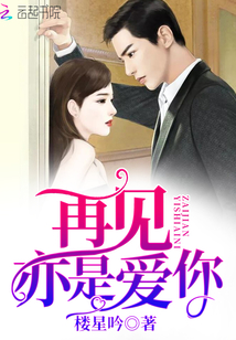 再见亦是再见的意思