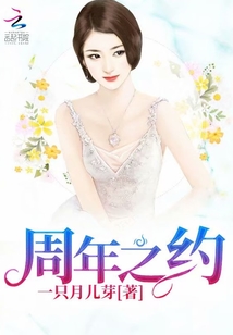 周年之约的语句