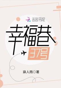巢湖幸福巷还有么