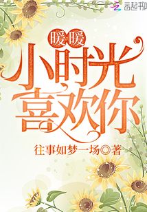 暖暖喜欢你演员