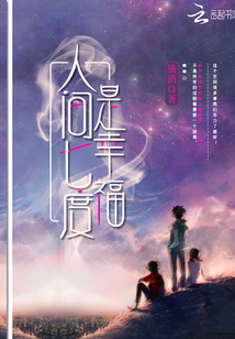 人间最幸福的七个瞬间