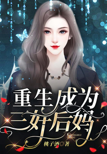 重生成为三好后妈
