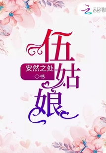 拇指姑娘的故事