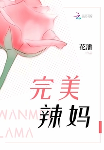 完美妈妈 分集剧情