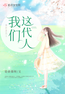 我们这代人啊有太多无奈的文案