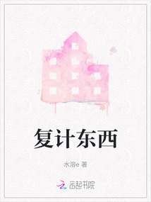 偶然留指爪,鸿飞那复计东西