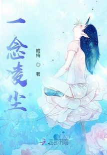 一念成婚 凌沐