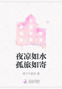 夜凉如水是什么