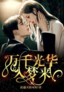 万丈光华歌曲歌词