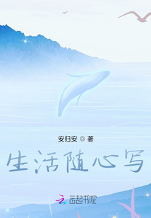 生活随心写