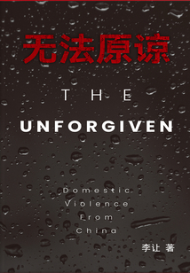 无法原谅别人对自己的伤害