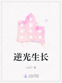 逆光生长图片