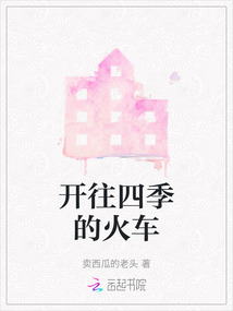 开往俄罗斯的火车
