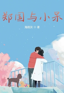 郑国死了没