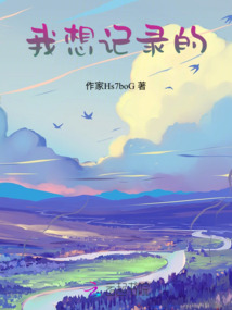 我想记录事情