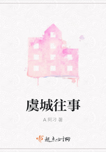 虞城往事封面照