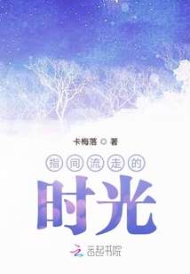 藏在指间的时光