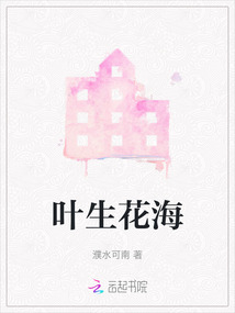 叶生花是什么意思