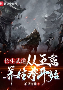 长生武道:从五禽养生拳开始TXT