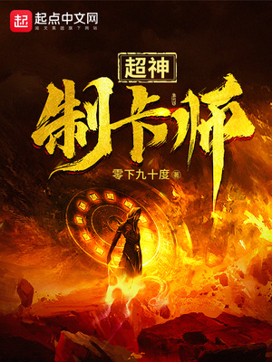 超神制卡师TXT下载