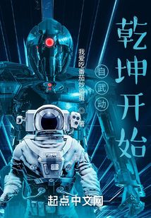 自武动乾坤开始在线阅读
