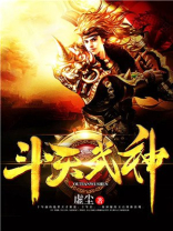 斗天武神左尘几个妻子