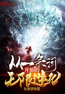 从一个湖开始的进化