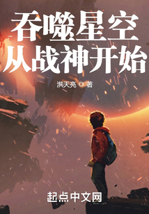 吞噬星空从战神开始全本