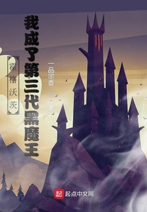 霍格沃茨我成了第三代黑魔王女主