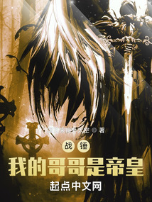 战锤我的哥哥是帝皇,吞噬小说网