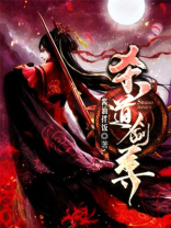 杀道剑尊 小说