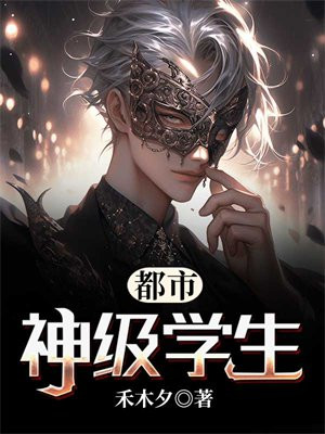 都市之神级融合