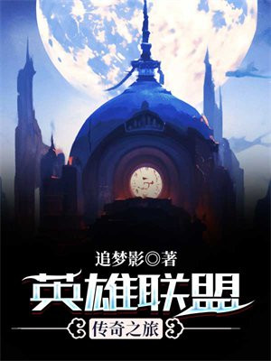 英雄联盟十大传奇选手