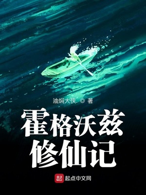 霍格沃茨修仙
