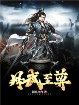 丹武至尊动漫免费观看完整版