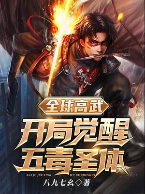 全球高武:开局觉醒最强顿悟