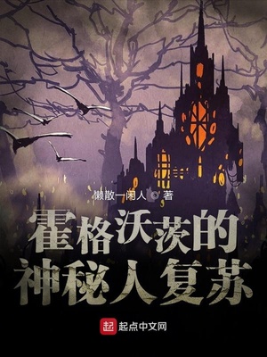 霍格沃兹之神秘