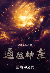 通往神座下载