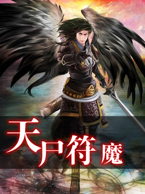 天魔,僵尸
