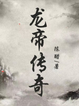 龙帝传奇手游